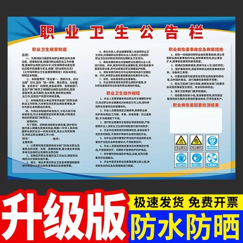 职业卫生公告栏危险工厂企业废物污染防治责任信息管理制度公开公示栏